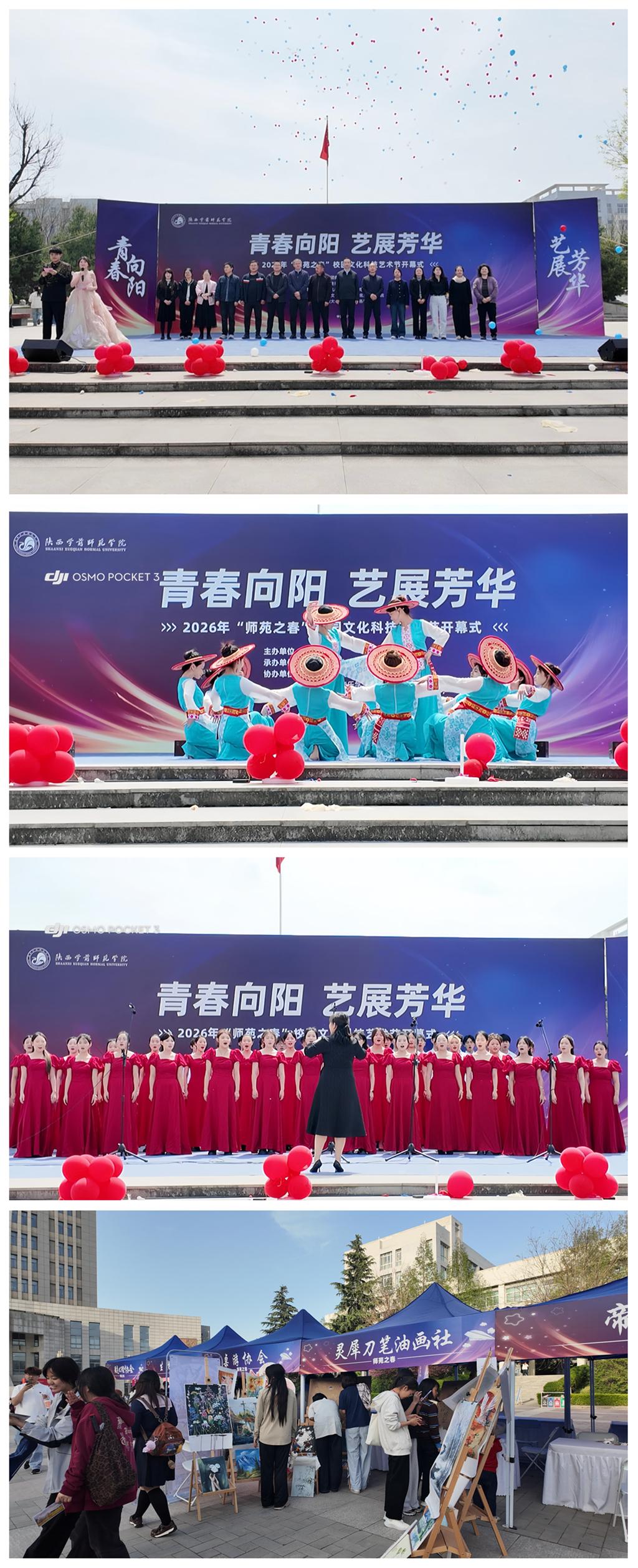 青春向陽 藝展芳華 我校2026年“師苑之春”文化科技藝術節(jié)務實高效開幕
